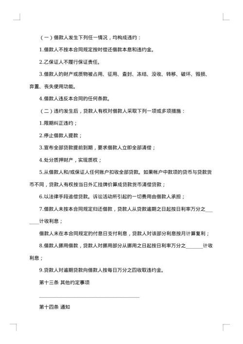 建设银行长期贷款合同