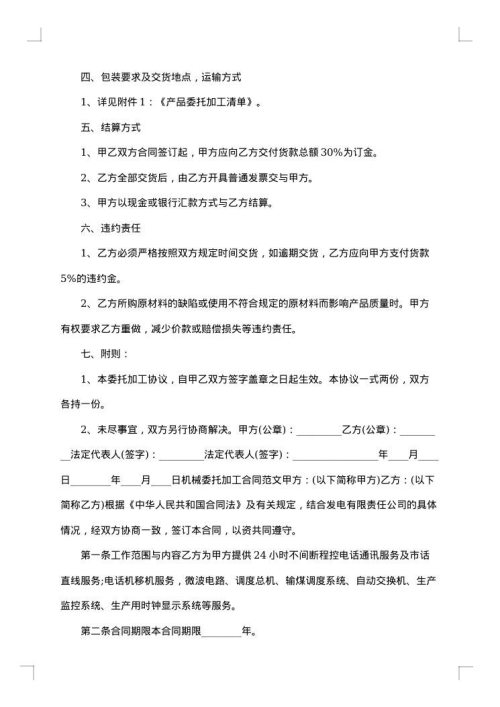 机械加工合同