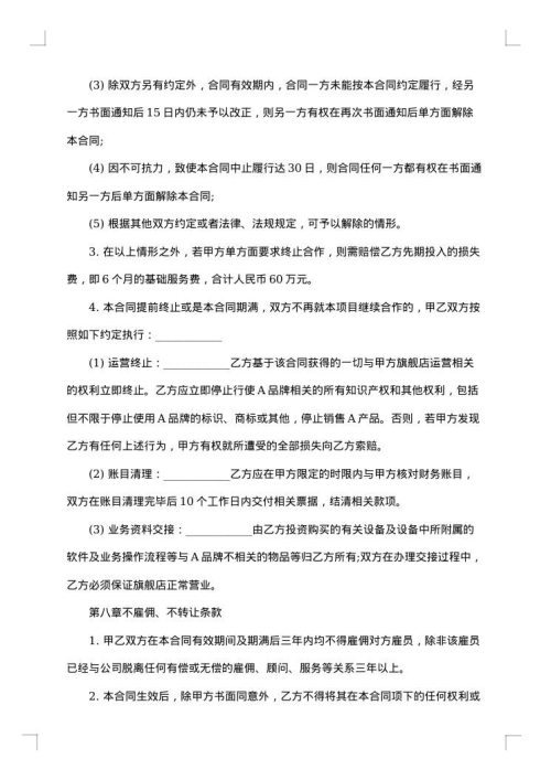 网站代运营合同