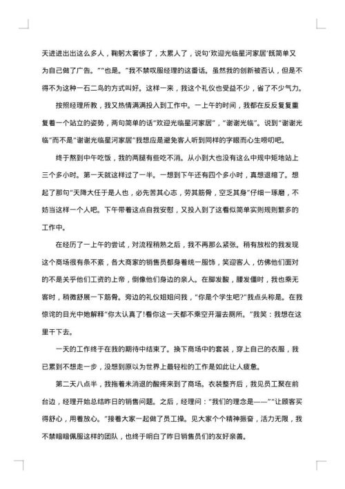 大学生假期打工实践报告