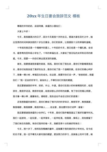 20xx年生日宴会致辞范文