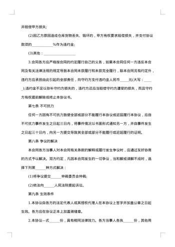 仓储合同通用合同