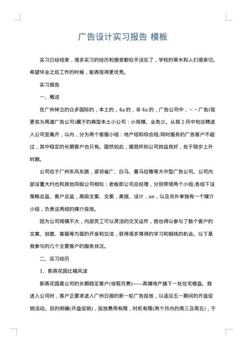 广告设计实习报告