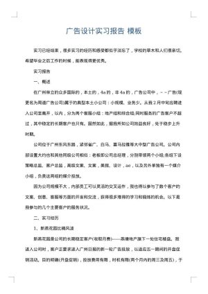 广告设计实习报告