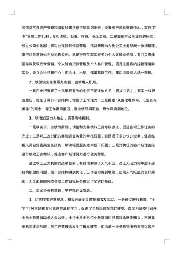 银行年度总结汇总