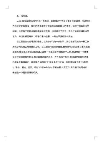 银行员工述职述廉报告