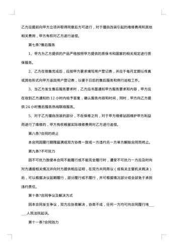 汽车销售保密协议