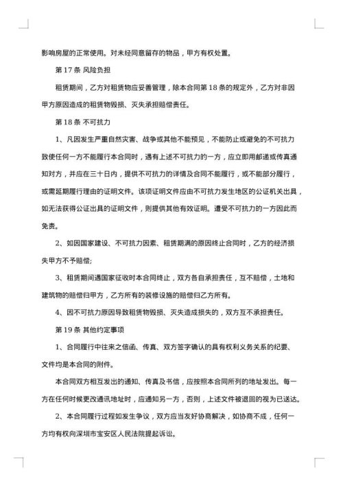 有家具集体宿舍租赁合同