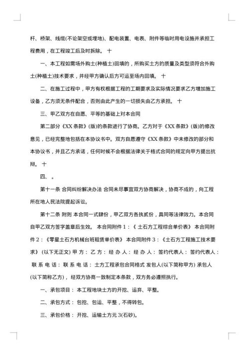 土方工程承包合同协议