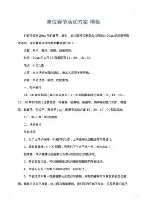 单位春节活动方案
