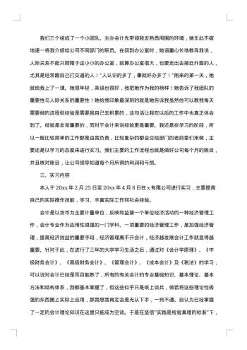 20xx年毕业实习报告3000字