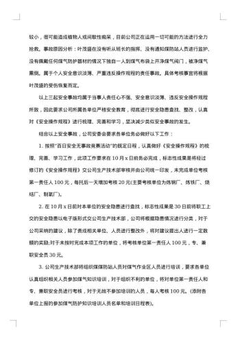 安全事故通报