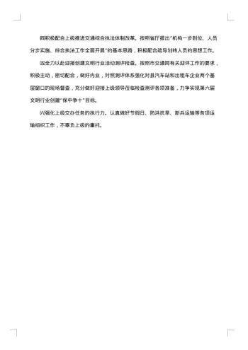 20xx年运管所工作总结