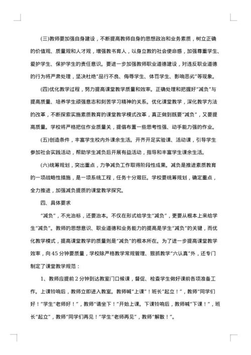 学校减负工作实施方案