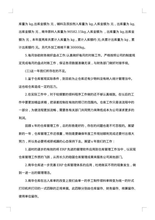 仓管员工作总结1000字