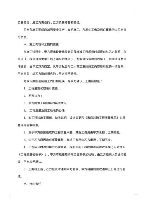 办公室室内装修施工工程合同