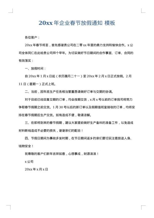 2025年企业春节放假通知