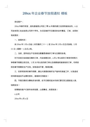 2025年企业春节放假通知