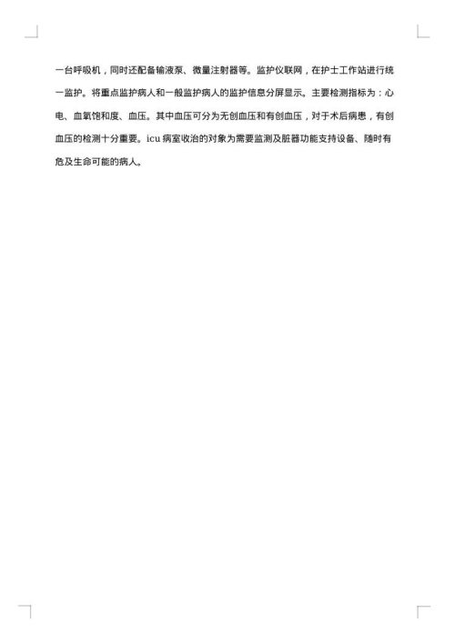 学生医院社会实践报告