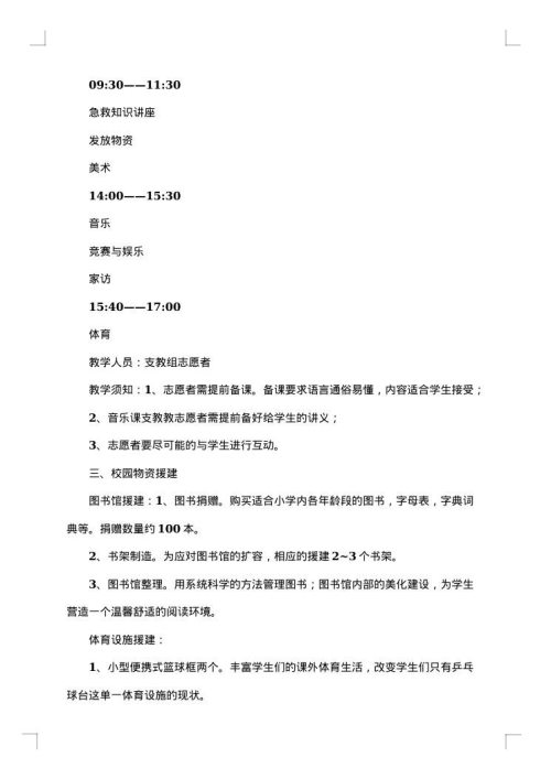 社会实践活动策划书模板