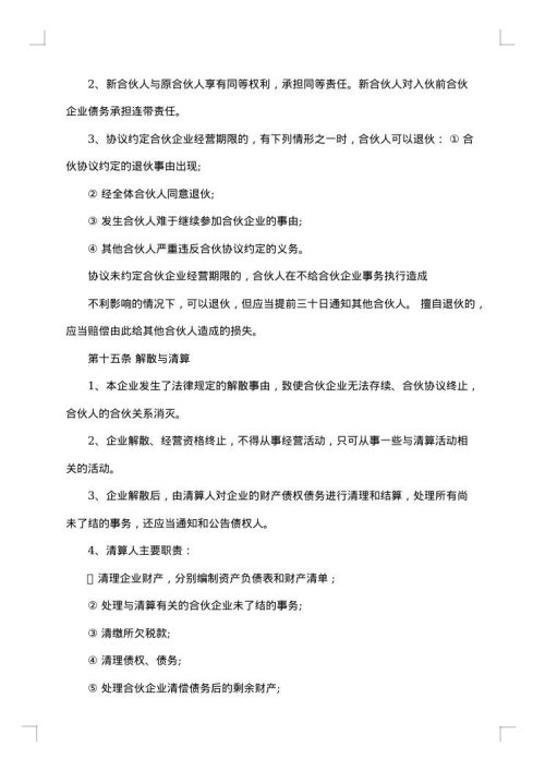 合伙创业的合作协议书