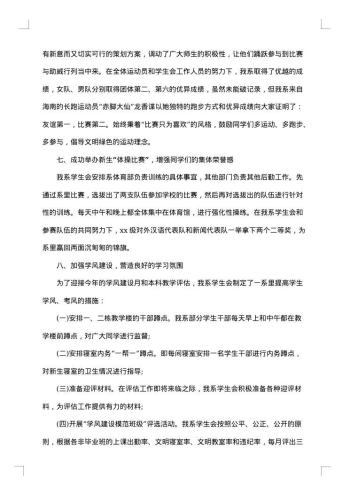 学生会总结领导发言稿范文