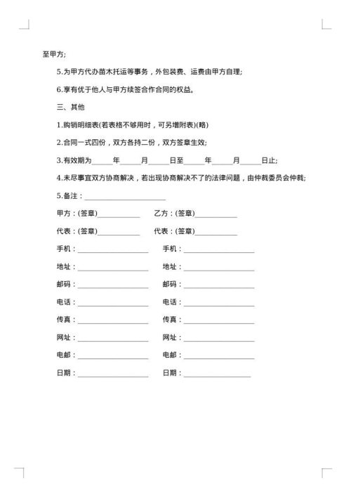 2025年苗木采购合同