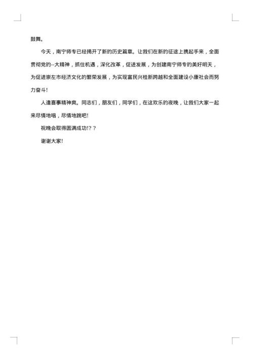晚会致辞