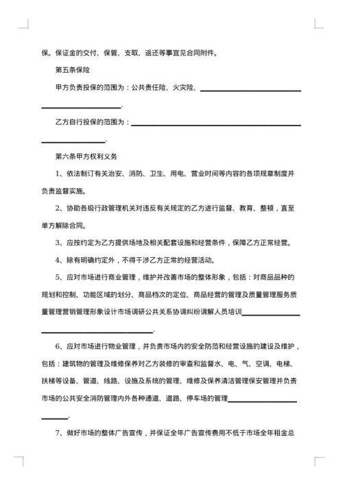 经典演出场地租赁合同
