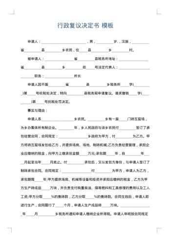 行政复议决定书
