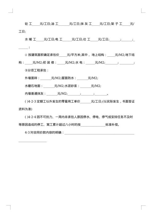 建设工程劳务分包合同文本