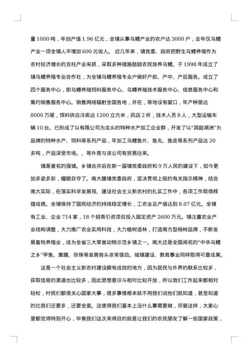 大学生暑期“三下乡”社会实践活动总结