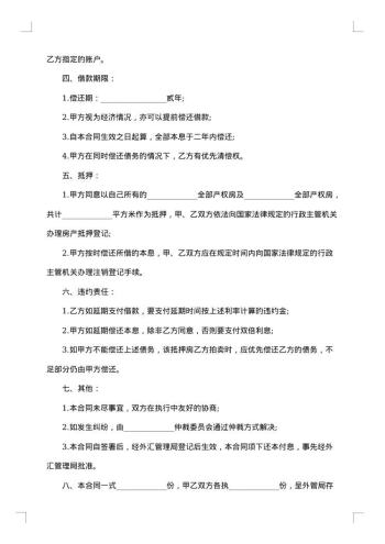 不动产抵押合同
