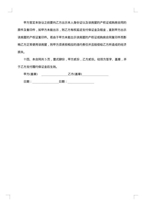 办公室房屋租赁合同