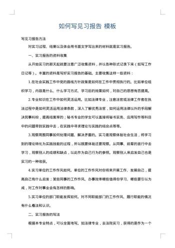 如何写见习报告