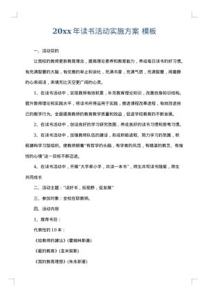 2025年读书活动实施方案