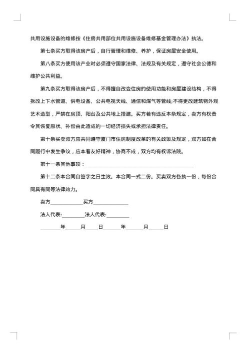 厦门市购房合同