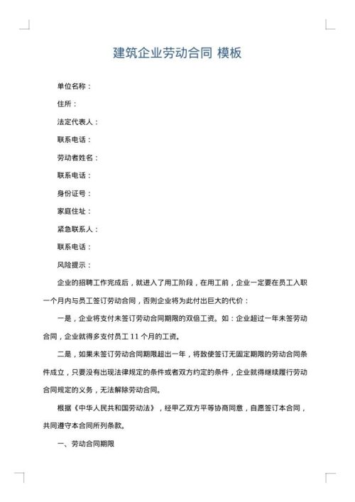 建筑企业劳动合同