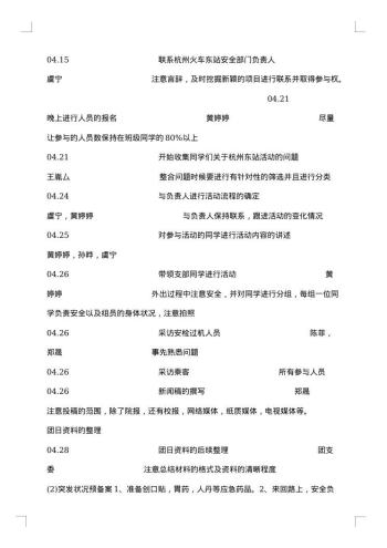 “关爱生命旅程 遵守交通法规”团日活动策划书