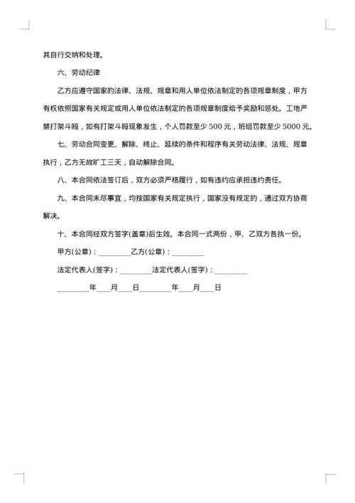 建筑劳务临时用工合同