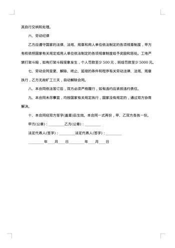 建筑劳务临时用工合同