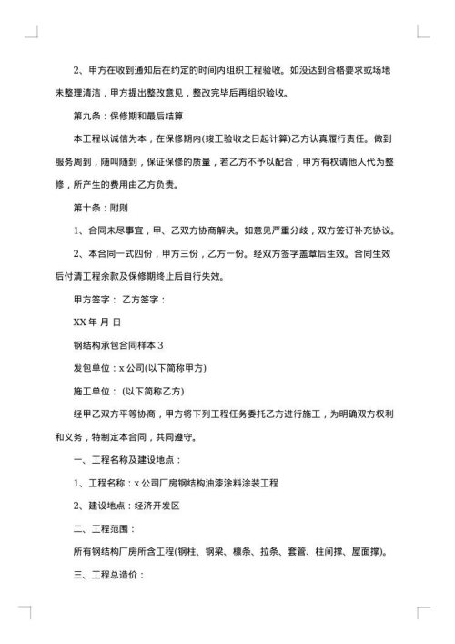 钢结构承包合同范本