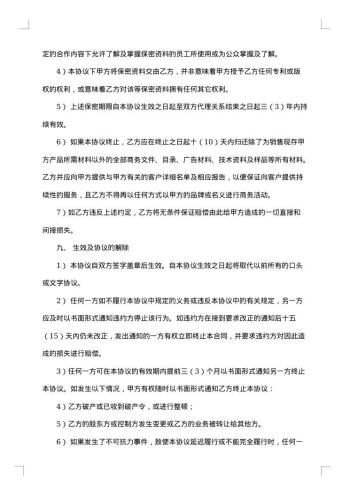 承租经营合作者协议