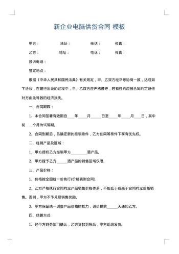新企业电脑供货合同