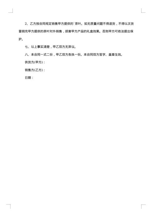 茶叶合同