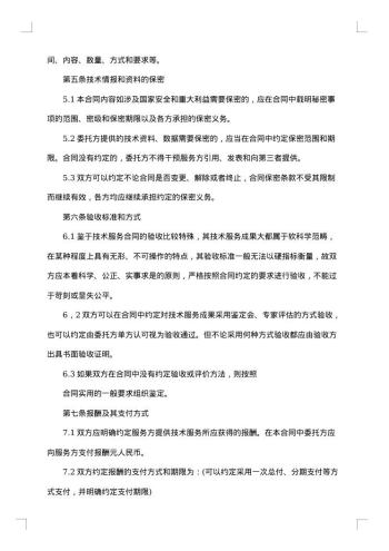 技术派遣服务协议书