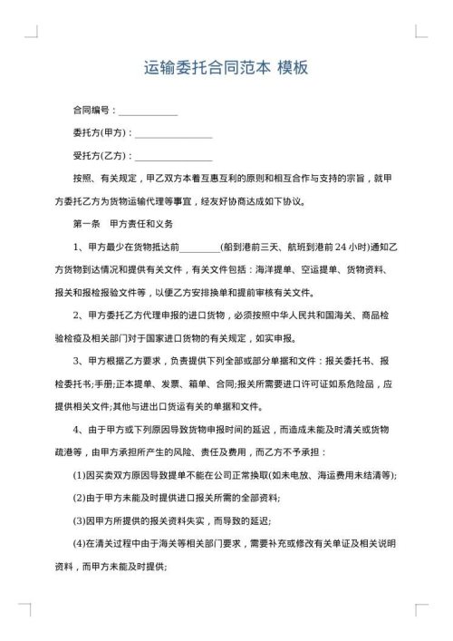 运输委托合同范本
