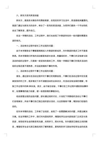 20xx年学生会外联部工作总结
