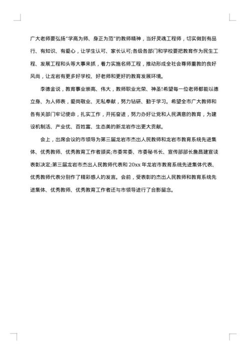 大会会议纪要