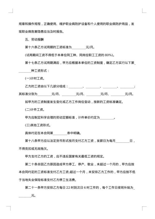 化工行业劳务合同